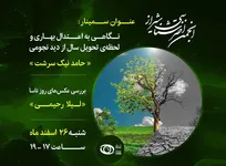 نشست انجمن اخترشناسی شیراز