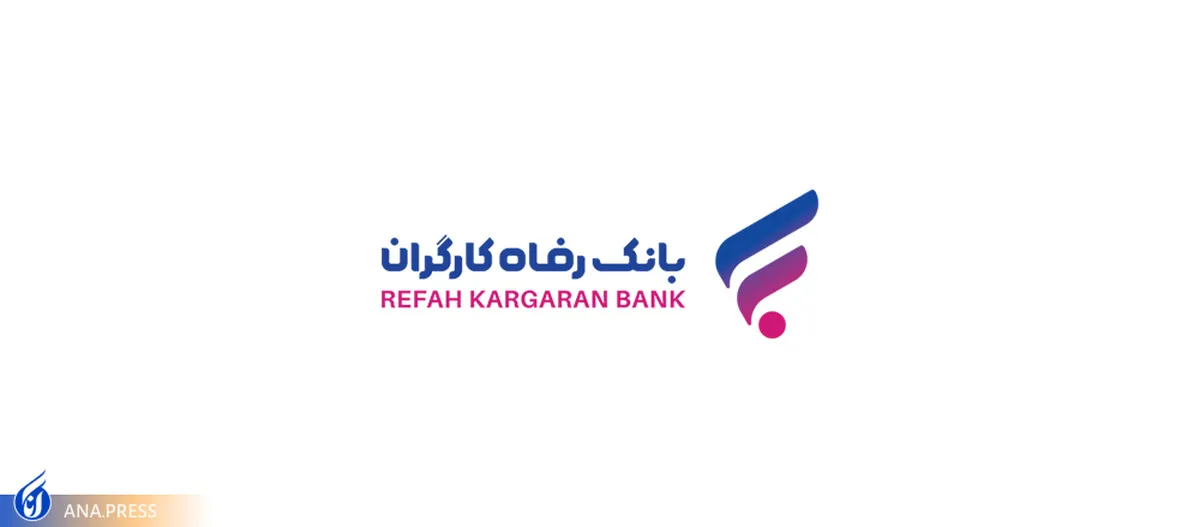 جزئیات سی‌وهفتمین دوره قرعه‌کشی حساب‌های قرض‌الحسنه پس‌انداز بانک رفاه کارگران اعلام شد