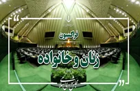 برگزاری نشست فراکسیون زنان مجلس با موضوع بررسی چالش‌های اجرای برنامه هفتم