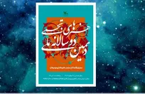 آثار منتخب دهمین دوسالانه ملی هنر‌های تجسمی کانون به نمایش درمی‌آید