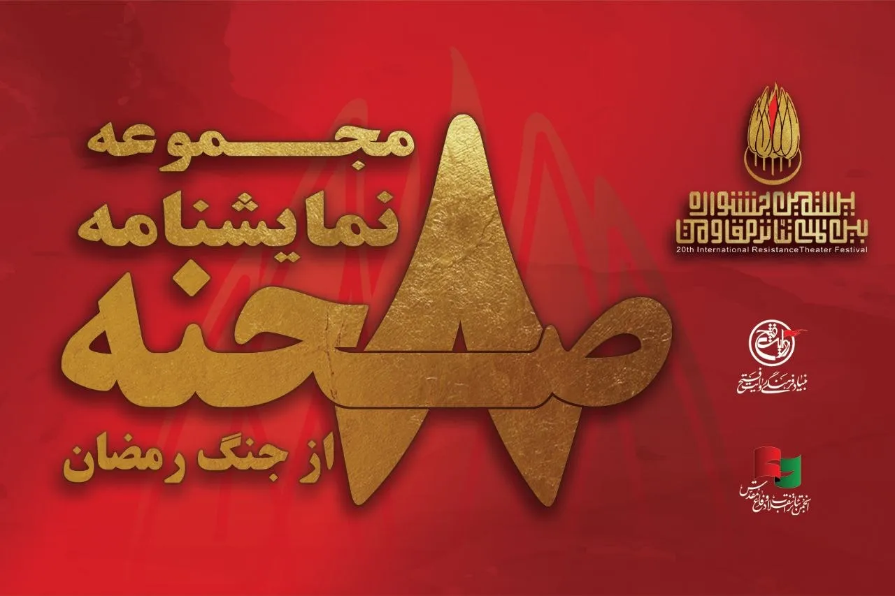تئاتر مقاومت