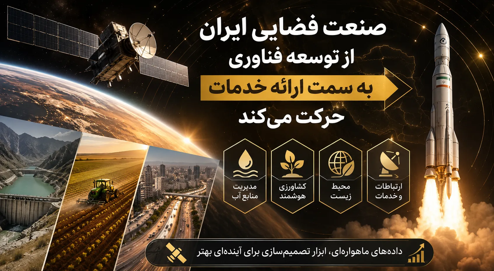 ماهواره