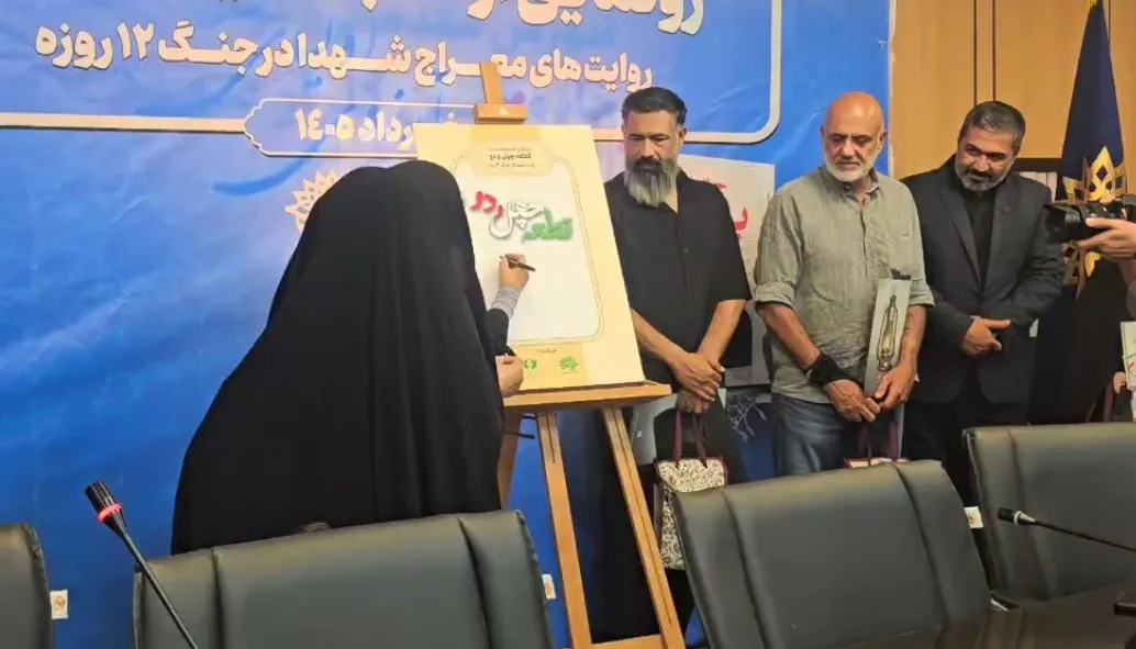 رونمایی کتاب