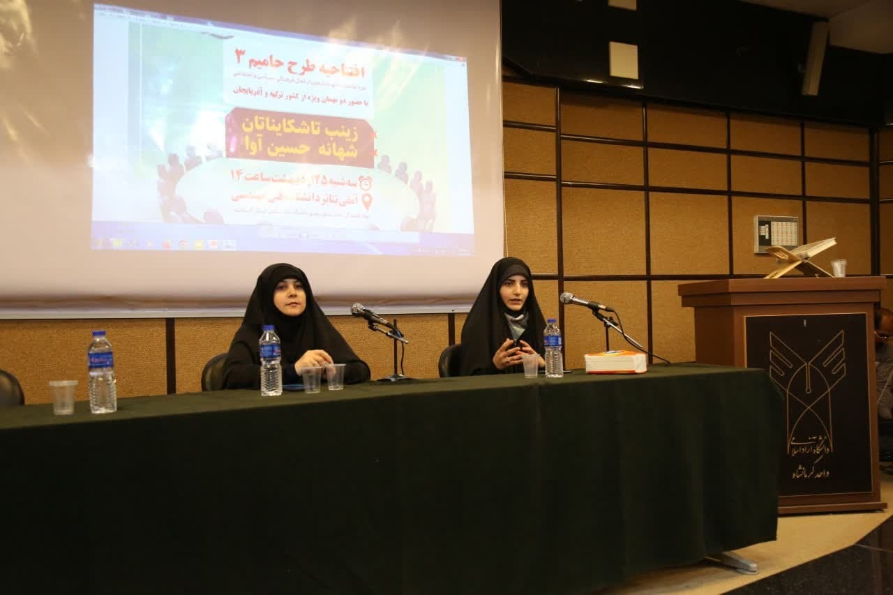 طرح حامیم در واحد کرمانشاه