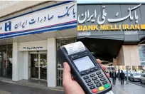 ادامه مسدودی دسترسی به خدمات بانک ملی و صادرات / اختلال در خدمات برخی بانک‌ها ناشی از تبعات حمله سایبری پیشین است