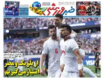 روزنامه های ورزشی چهارشنبه 27 خرداد 1405