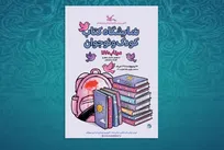 نمایشگاه تخصصی کتاب کودک و نوجوان آغاز به کار می‌کند