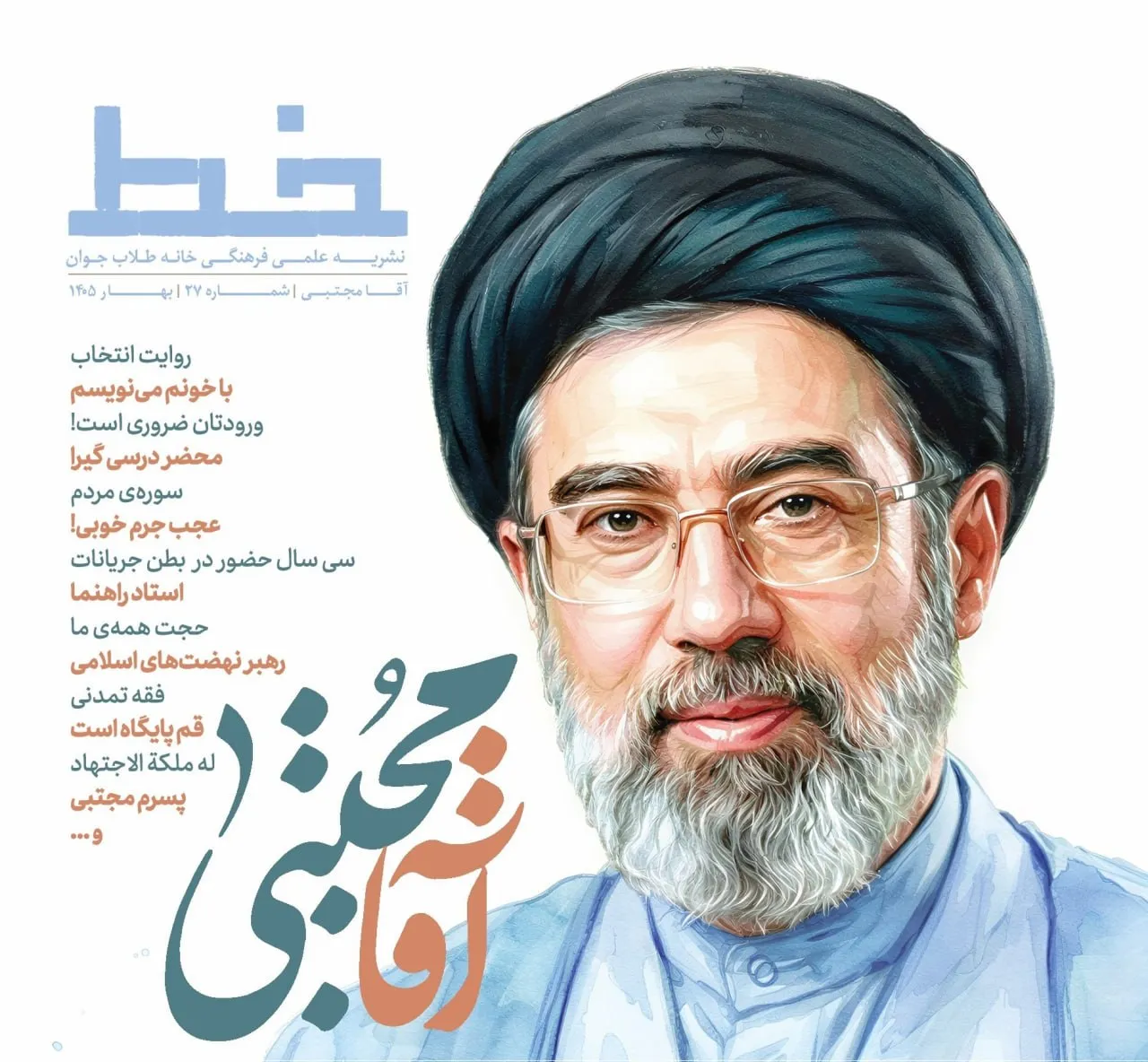 آقا مجتبی