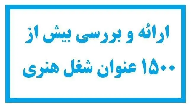 مشاغل هنری