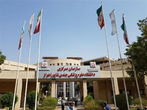 دانشگاه علوم پزشکی جندی شاپور اهواز 