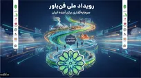 آغاز «رویداد ملی فن‌باور» در ۷ استان کشور