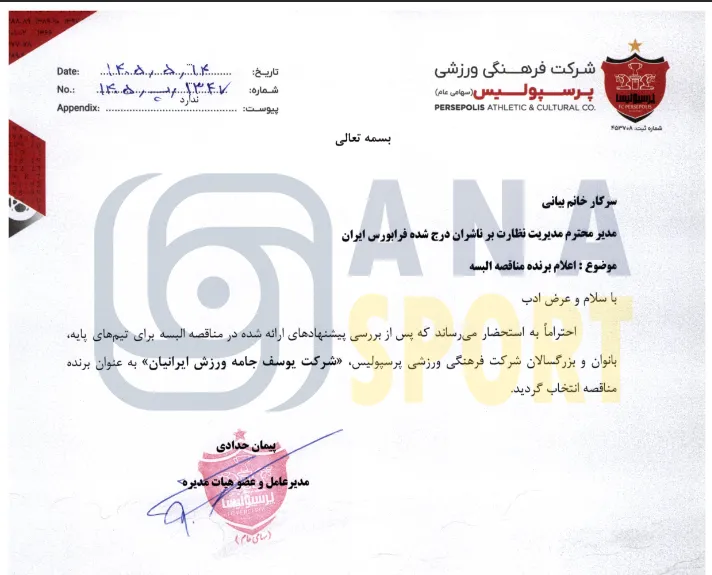 پرسپولیس اسپانسر
