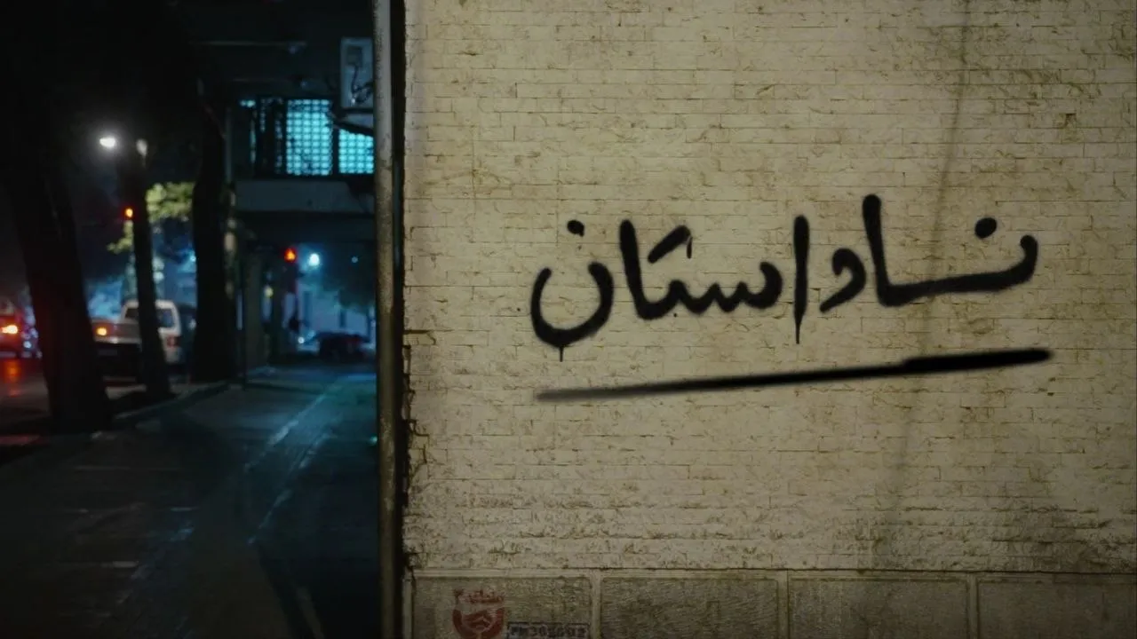 ناداستان