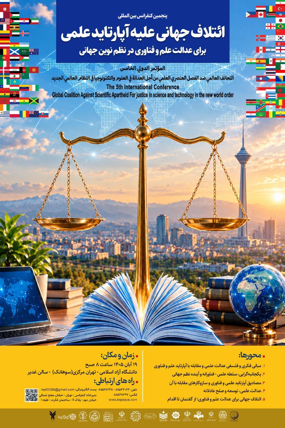 برگزاری پنجمین کنفرانس جهانی علیه آپارتاید علمی در دانشگاه آزاد تهران مرکزی