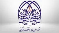 تکذیبیه انتشار اخبار نادرست در خصوص مصوبه «سند ملی سبک پوشش اسلامی - ایرانی»