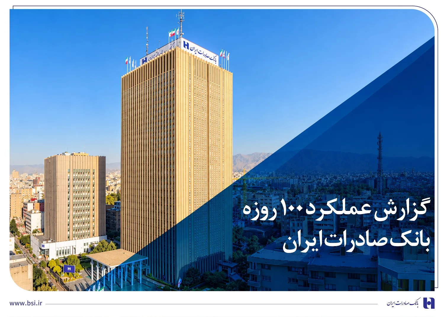 فرآیند عرضه خدمات متنوع به مشتریان تسهیل شد
