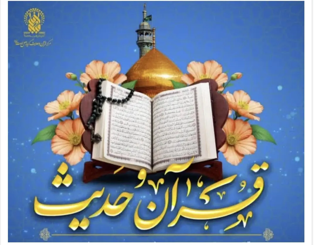 قرآن