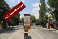 دانشگاه-محقق-اردبیلی-امتحانات-پایان‌ترم-را-تا-اول-بهمن-لغو-کرد
