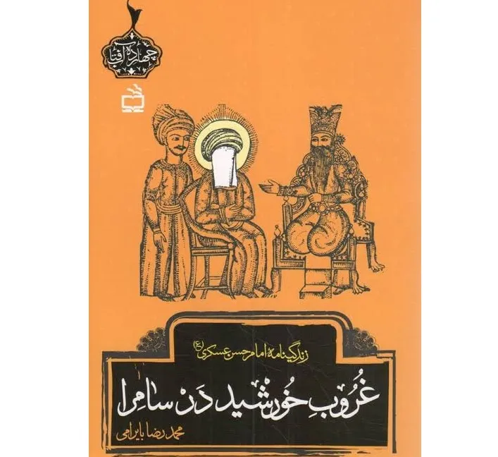 امام حسن عسکری