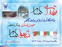 استقبال شهدای گمنام از شهید خوشنام ۱۶ساله در کاشمر