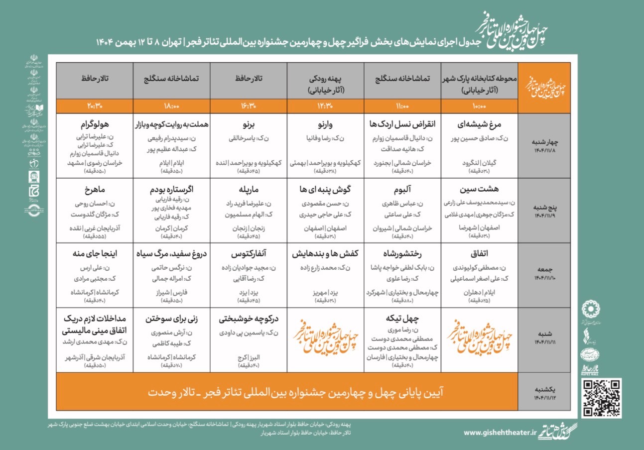 تماشاخانه سنگلج میزبان ۸ نمایش بخش فراگیر جشنواره تئاتر فجر