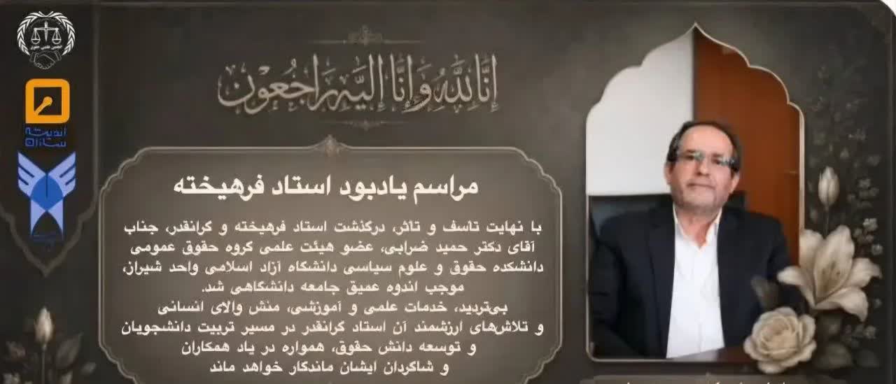دکتر مرحوم ضرابی در زندگی دنیایی فقط با خداوند معامله کرد