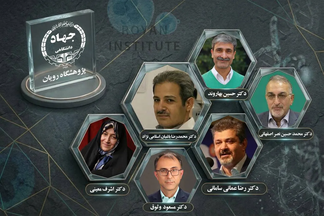 دانشمندان رویان