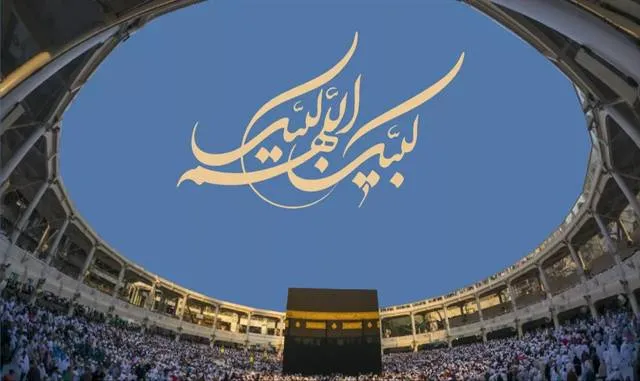 حج
