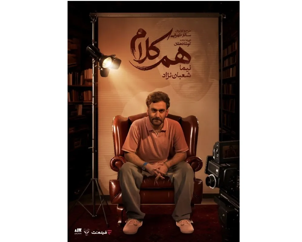 نیما شعبان نژاد