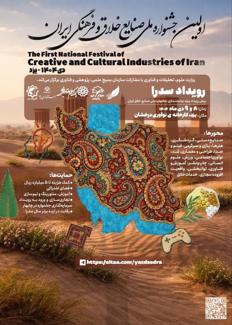 برگزاری ۱۵ رویداد استارت‌آپی «سدرا» در ۱۵ استان کشور تا پایان بهمن‌ماه