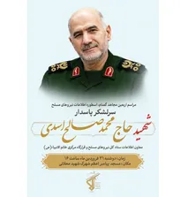 پیام خانواده سردار شهید حاج مجید خادمی