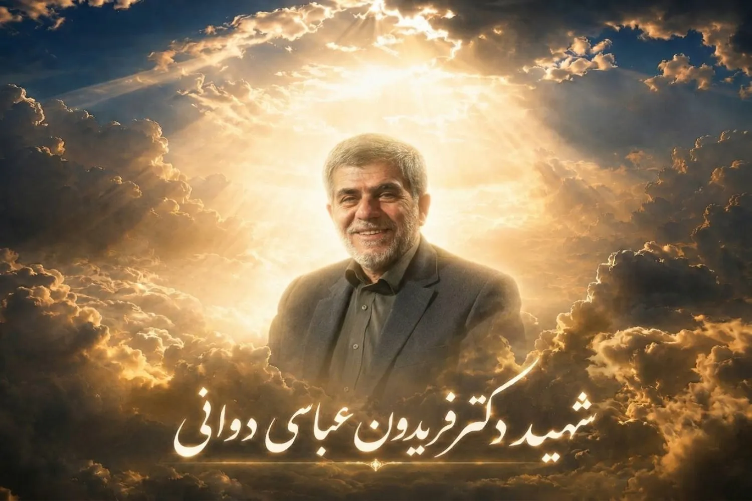 از سنگرهای جنگ تا قلب برنامه هسته‌ای ایران؛ روایت زندگی و شهادت دکتر فریدون عباسی