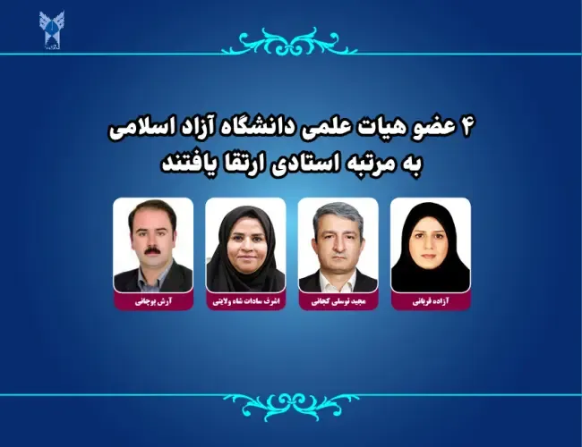 دانشگاه آزاد