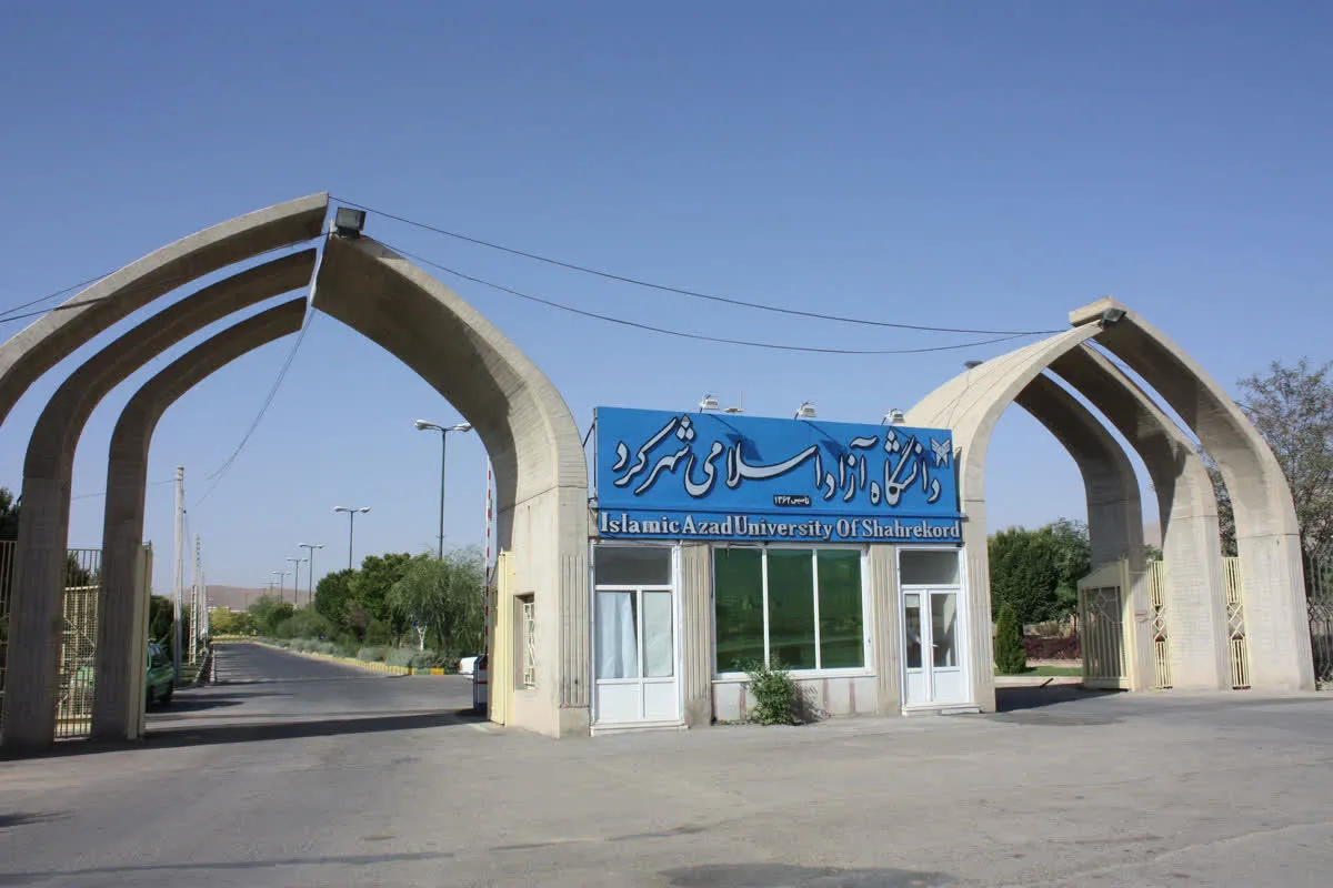 دانشگاه آزاد شهرکرد