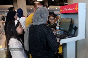 هفتمین نمایشگاه کتاب تهران