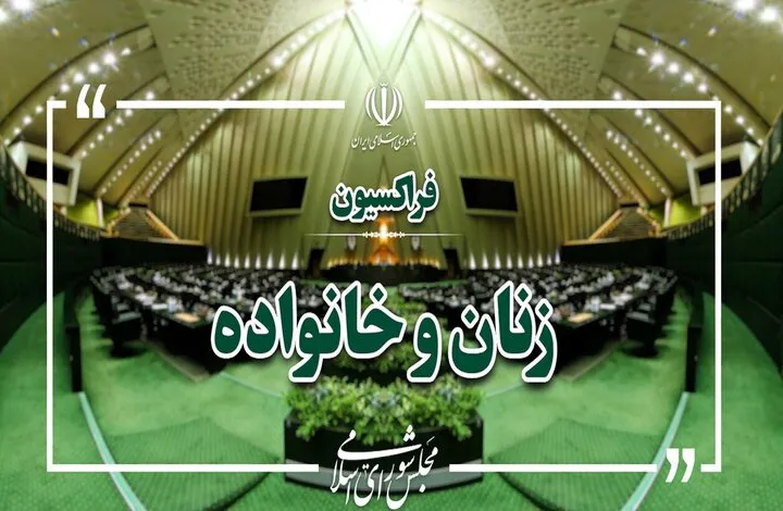 فراکسیون زنان 