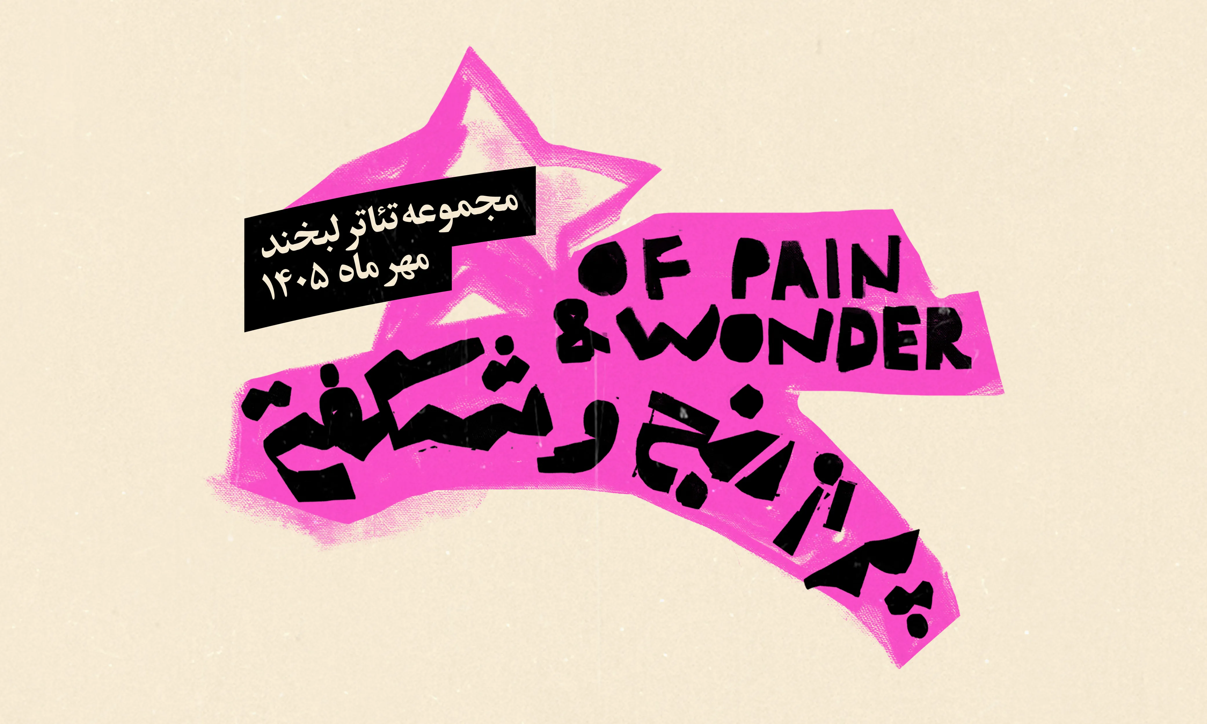 تئاتر