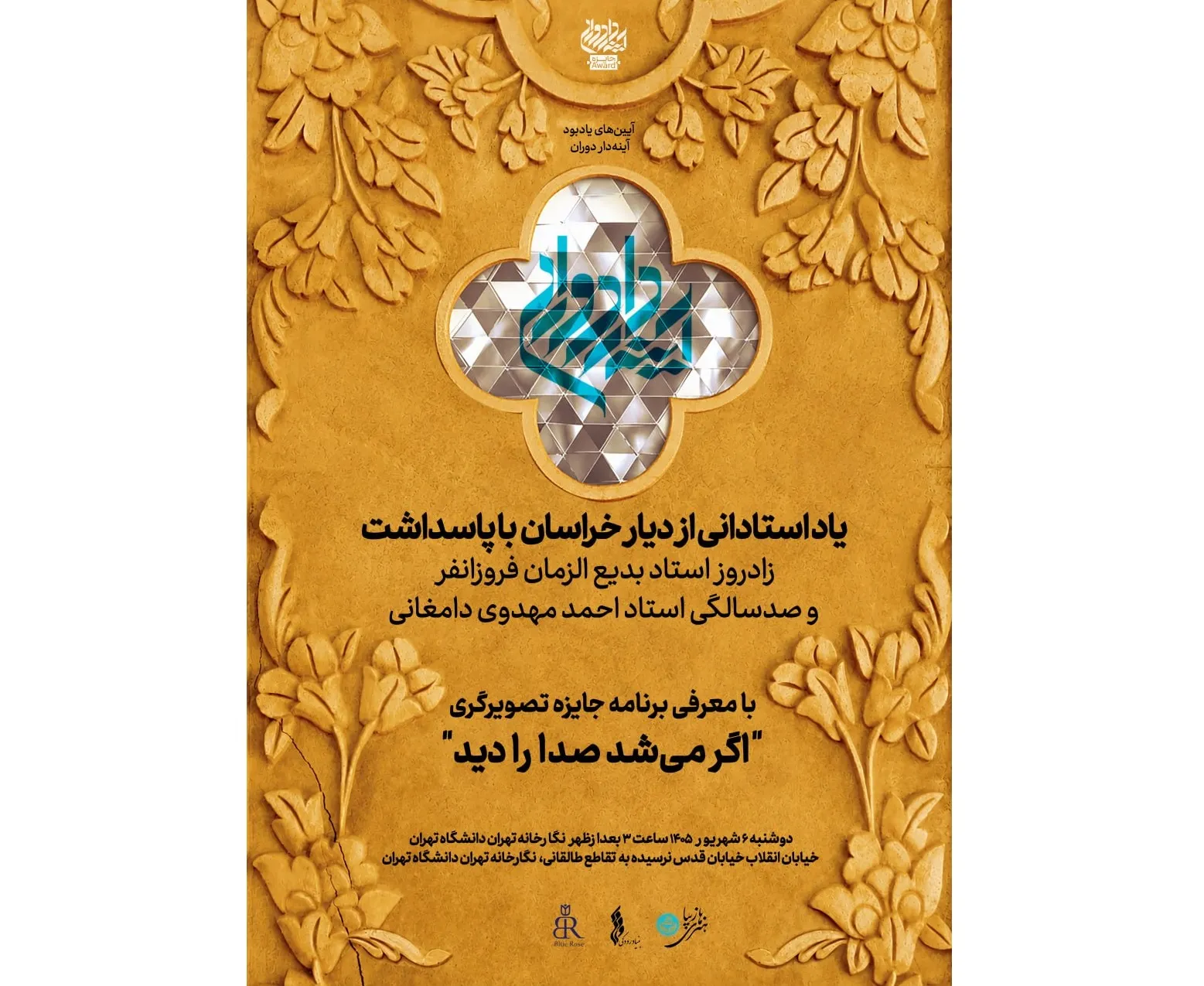 آینه‌دار