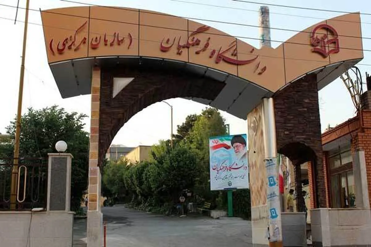 برگزاری آزمون اصلح دانشگاه فرهنگیان در نیمه اول آبان‌ماه