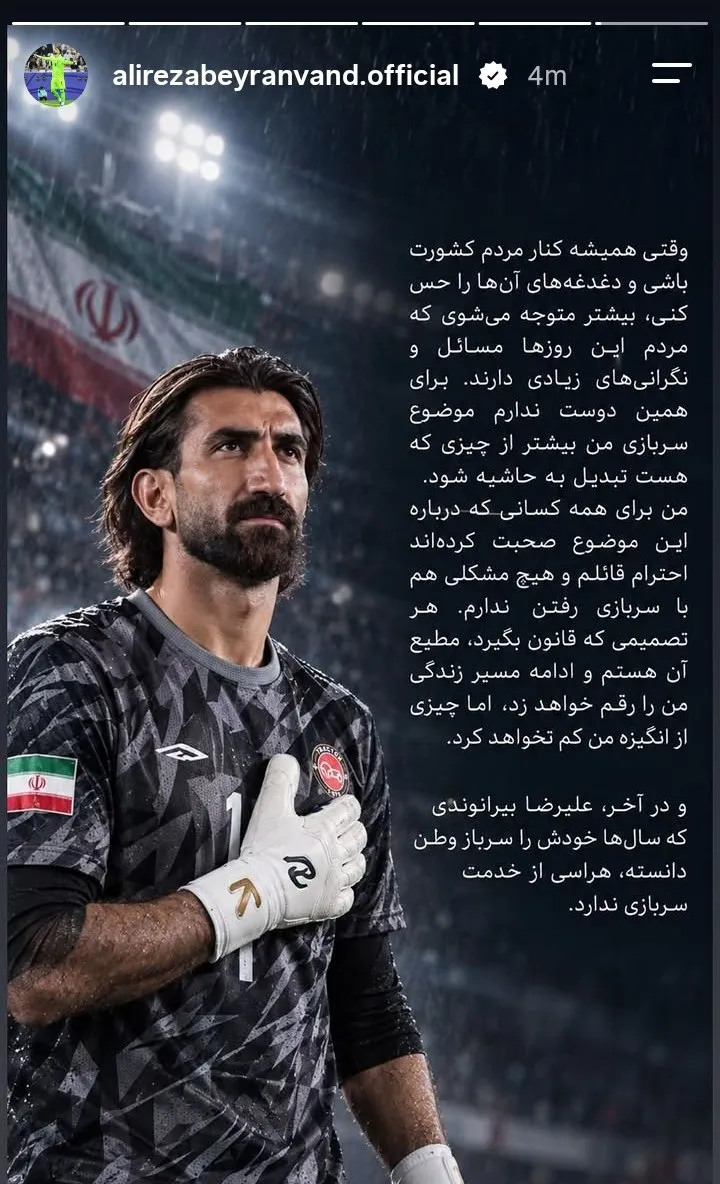 علیرضا بیرانوند