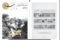 هشتاد و هشتمین شماره ماهنامه «سرو» منتشر شد