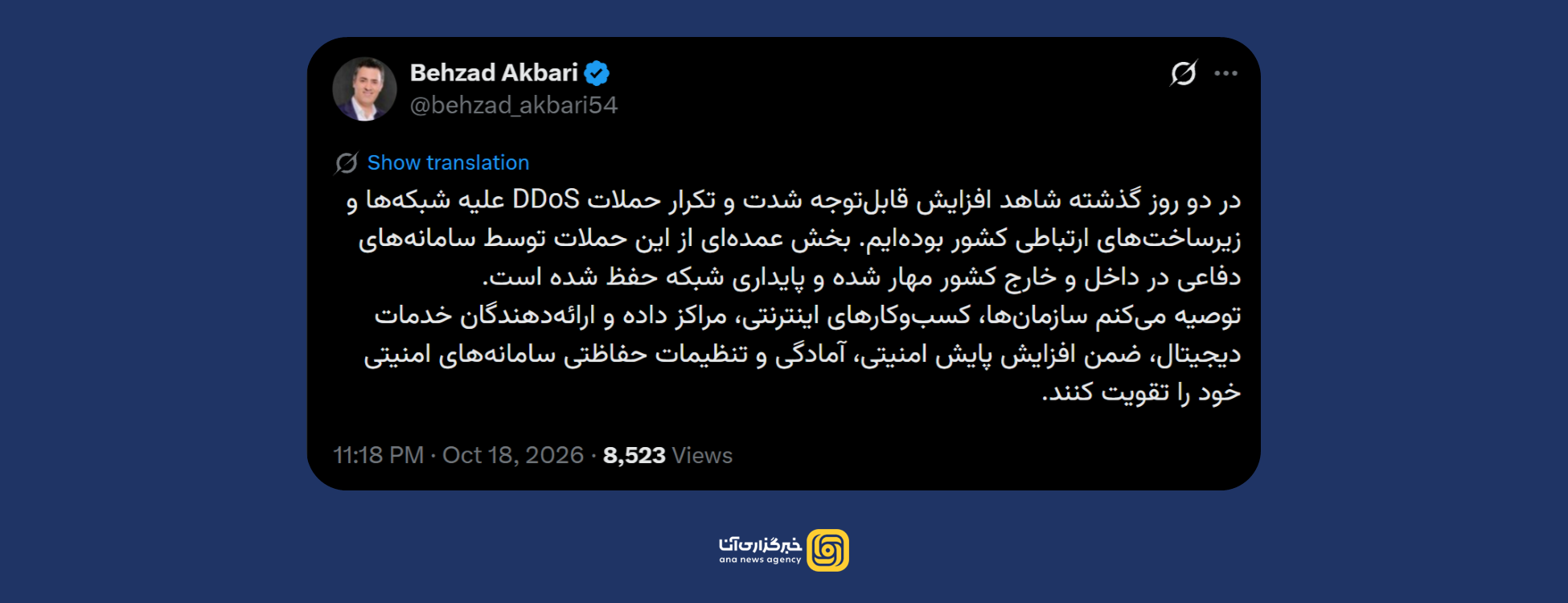 بیش از ۱۲۰۰ حمله سایبری به زیرساخت اینترنت کشور در یک روز مهار شد
