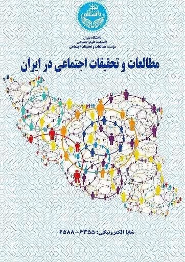مجله مطالعات و تحقیقات اجتماعی در ایران در پایگاه بین‌المللی دوآج نمایه شد