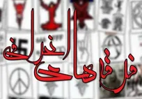 الیگارشی بابیان ازلی و حکومت پهلوی؛ روایت سرسپردگی به فرقه‌های انحرافی