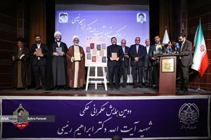 دومین همایش &laquo;حکمرانی حکمی شهید آیت&zwnj;الله رئیسی&raquo;