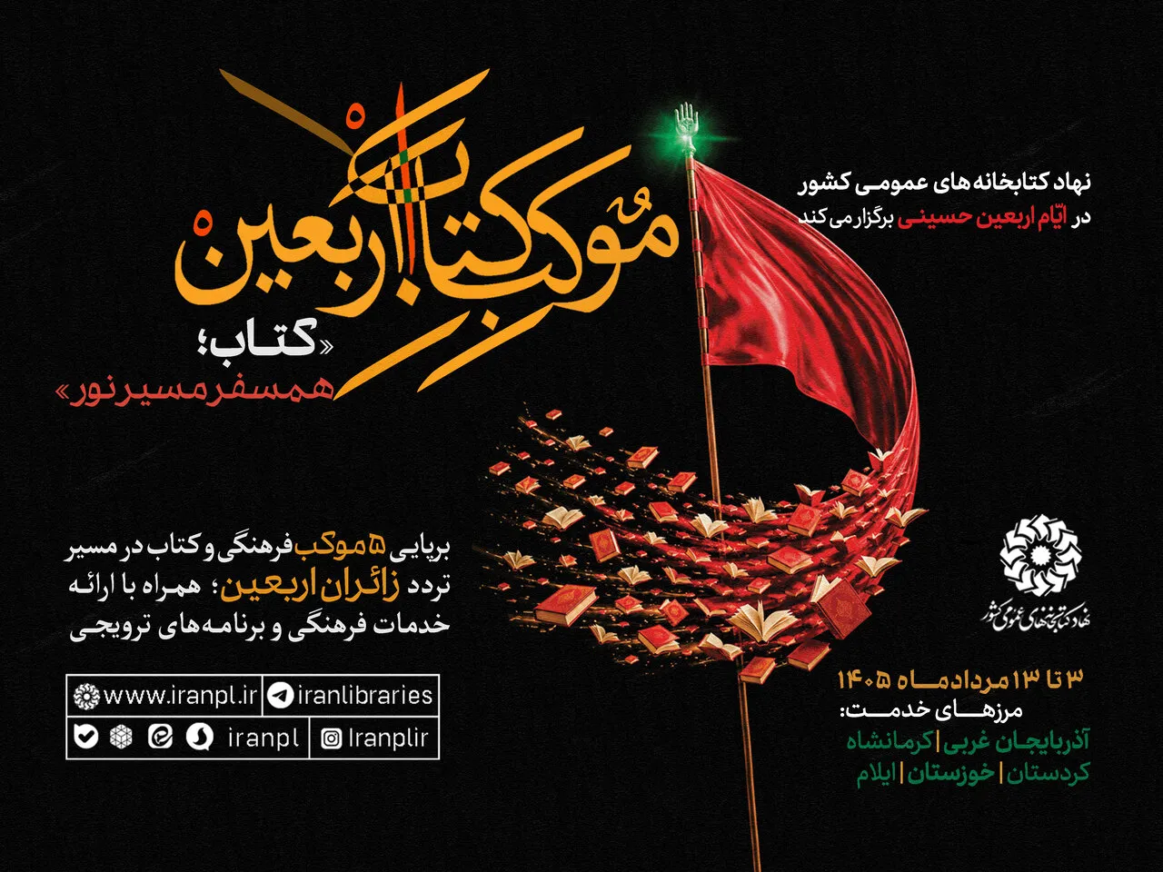 موکب
