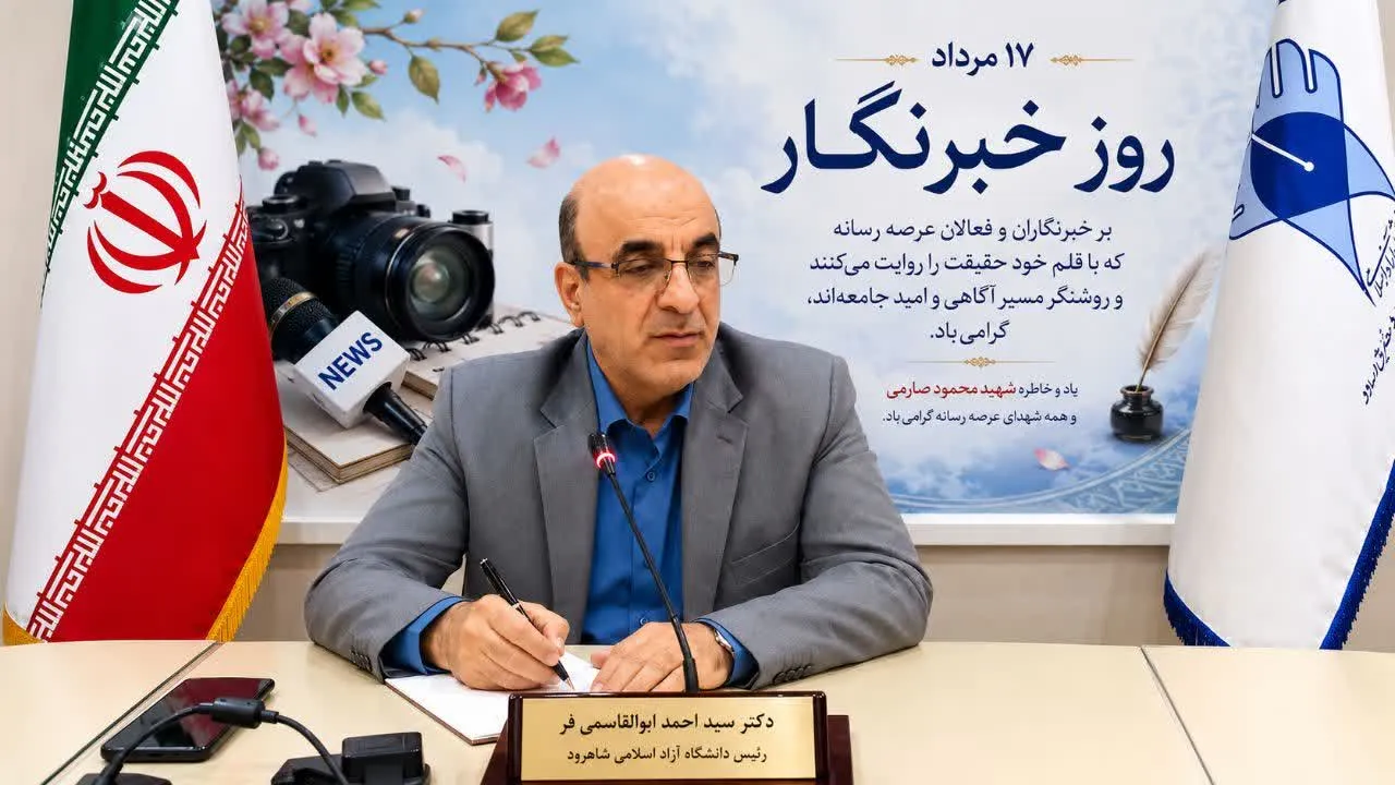 شاهرود
