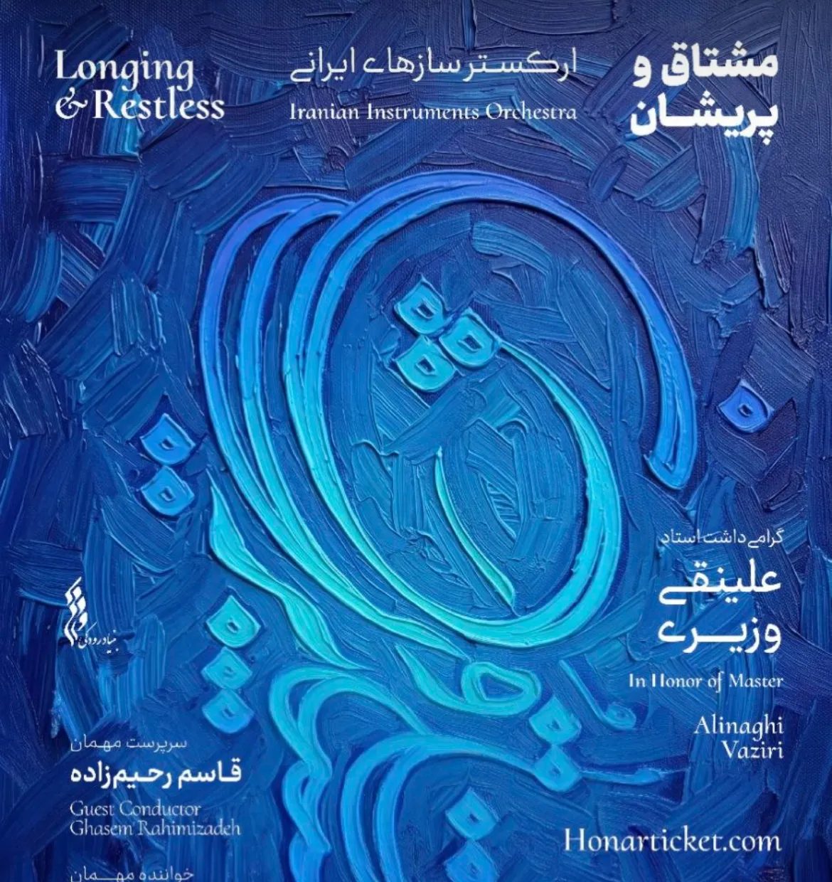 مشتاق