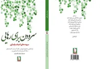 «سرودن برای رهایی» روانه بازار نشر شد