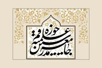 انتخاب شایسته‌ آیت‌الله سیدمجتبی خامنه‌ای از جانب مجلس خبرگان مایه‌ امید و تسکین قلوب امت شد